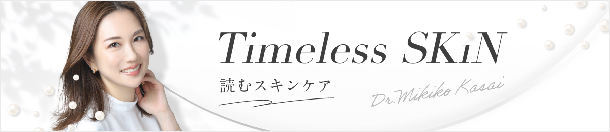 シロノクリニック銀座 読むスキンケア - Timeless SKiN -