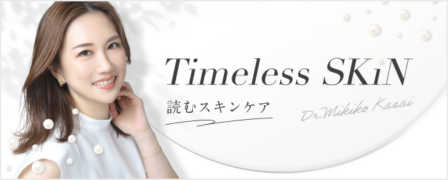 シロノクリニック銀座 読むスキンケア - Timeless SKiN -